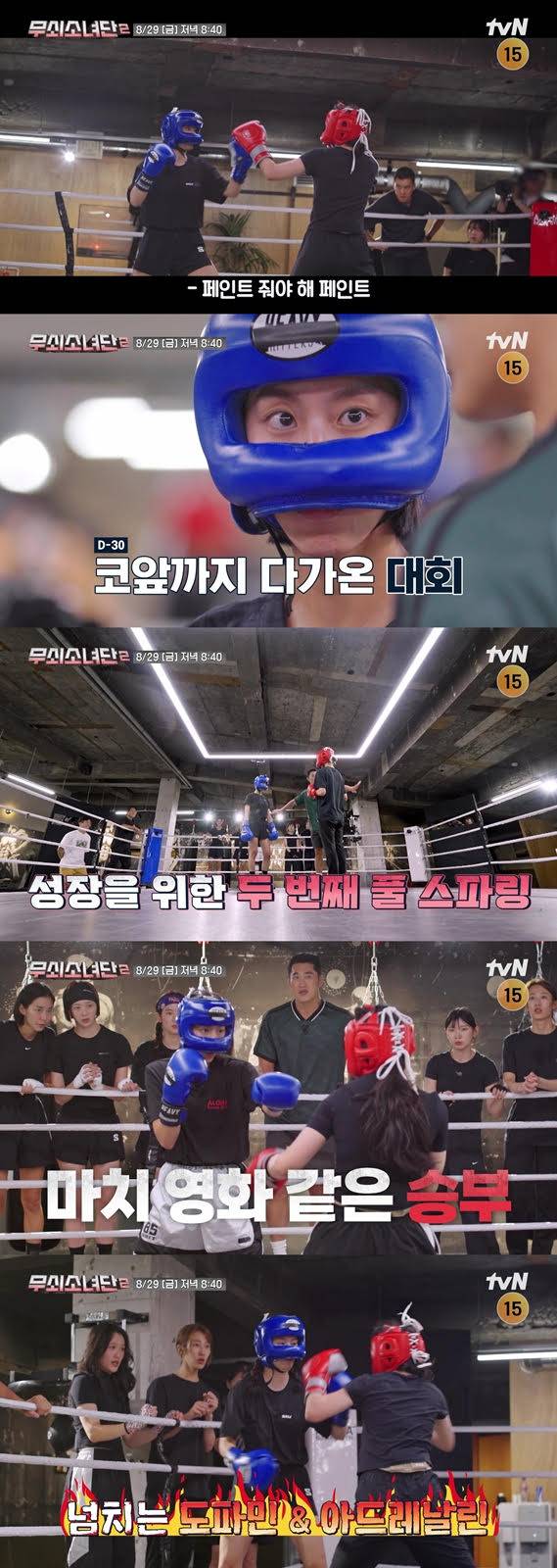 ‘무쇠소녀단2’ 설인아 풀 스파링(제공: tvN)