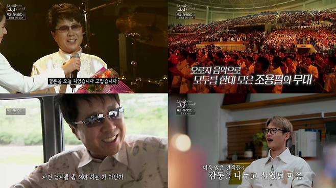 ‘꼬꼬무’가 되살린 남북 음악의 벽을 넘는 순간