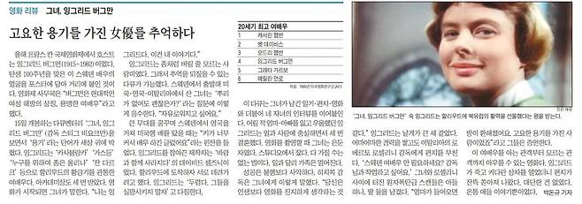 영화 '그녀, 잉그리드 버그먼' 리뷰 기사. 2015년 10월 9일자.