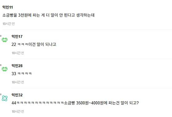 슈카월드의 팝업 베이커리 빵 가격에 소비자인 네티즌들이 남긴 의견. /온라인 커뮤니티