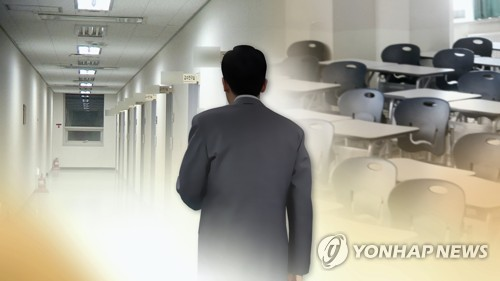 대학교수 성범죄 [연합뉴스]