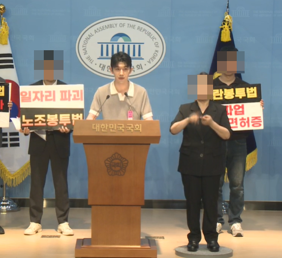 지난 12일 나경원 국민의힘 의원의 주재로 국회에서 열린 '노란봉투법'을 반대하는 기자회견에서 마이크를 잡은 사람이 극우 유튜브 채널 운영자라는 주장이 제기됐다. 사진은 이날 '노동개혁청년행동'이라는 단체의 김찬혁 공동대표로 해당 채널 운영자다. /사진=대한민국 국회 홈페이지 캡처