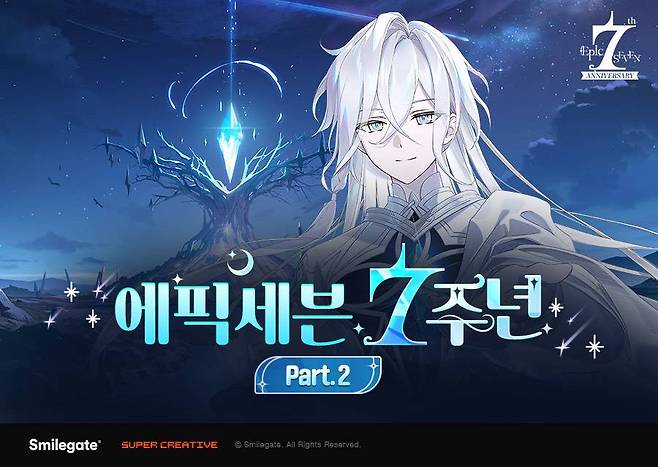 에픽세븐