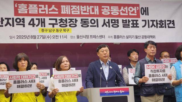 김종훈(왼쪽 세 번째) 울산 동구청장이 27일 울산시청 프레스센터에서 열린 '홈플러스 폐점 반대' 기자회견에서 공동선언 동참 취지를 설명하고 있다. 연합뉴스