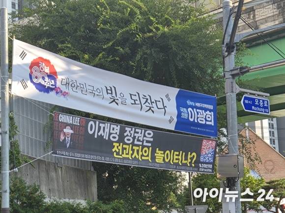 지난 22일 청주시 서원구 모충동 도로변에 걸려 있는 내일로미래로당 현수막. 이재명 대통령의 두 눈을 가린 사진과 함께 ‘CHINA LEE(차이나 리), 이재명 정권은 전과자의 놀이터냐’라는 문구가 적혀 있다. 2025. 08. 22. [사진=표윤지 기자]