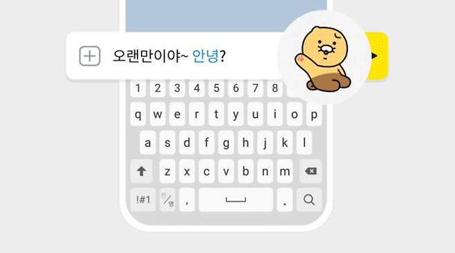 카카오톡 이모티콘 키보드에 추가된 새 기능은 25.5.0 버전부터 사용 가능하다 / 출처=카카오
