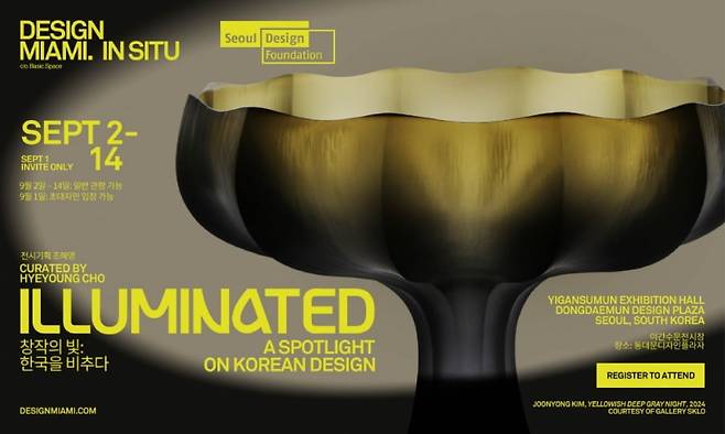 Illuminated A Spotlight on Korean Design 포스터