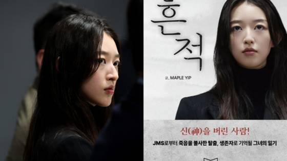 Left: Maple Yip, a victim of sexual assault by Jeong Myeong-seok, leader of the Christian Gospel Mission, commonly known as Jesus Morning Star (JMS), attends a press conference in Seocho District, southern Seoul, on Jan. 9 regarding the Supreme Court’s 17-year prison sentence for Jeong. Right: A book with the title loosely translated to ″Trace,″ written by Yip [YONHAP, KYOBO BOOKS]