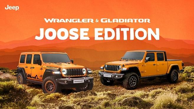 랭글러·글래디에이터 주스 에디션 [사진출처=지프]