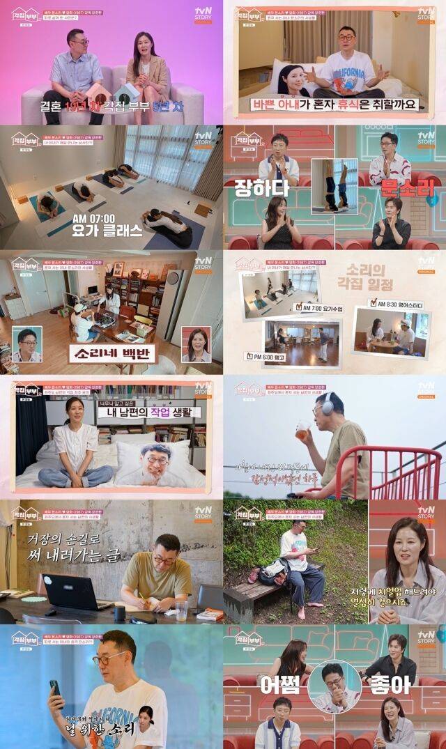 tvN STORY '각집부부'/tvN STORY '각집부부'