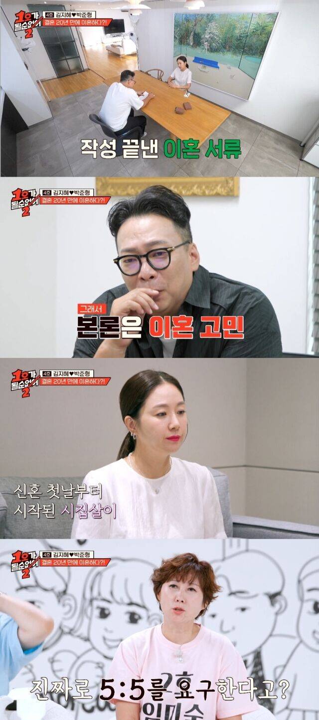 JTBC '1호가 될 순 없어2'/JTBC '1호가 될 순 없어2' 방송 캡처