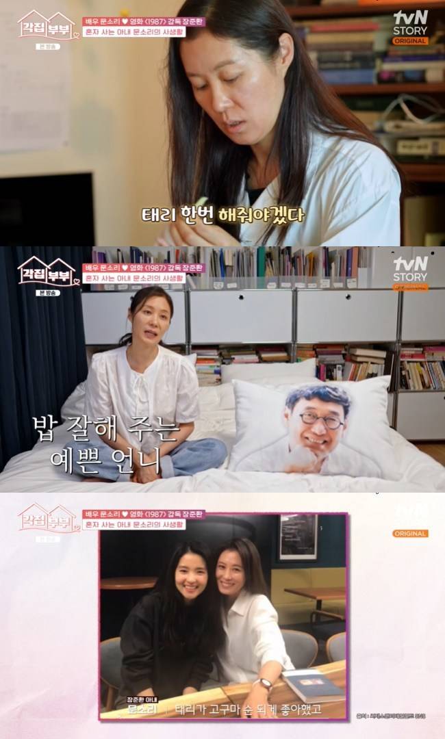 사진=tvN STORY ‘각집부부’ 캡처