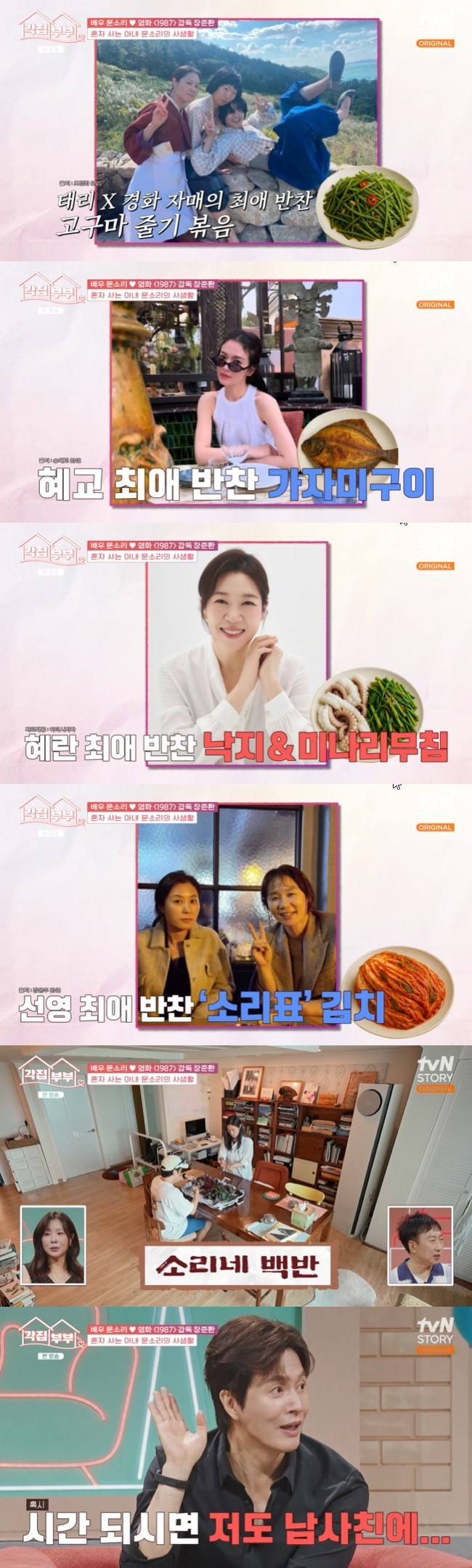 사진=tvN STORY ‘각집부부’ 캡처