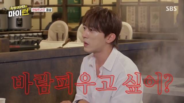 SBS ‘한탕 프로젝트-마이 턴’ 캡처