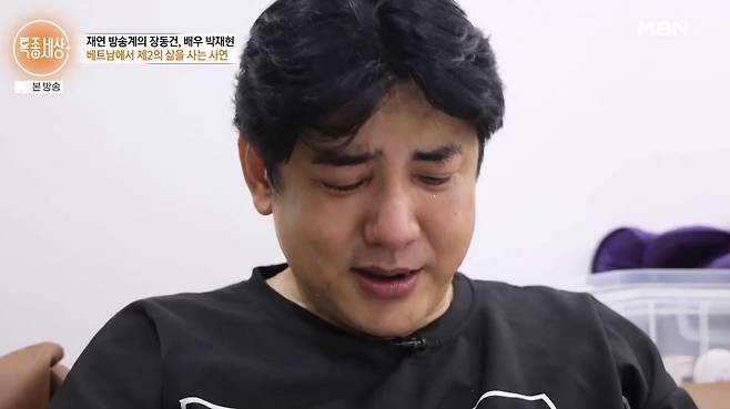MBN ‘특종세상’