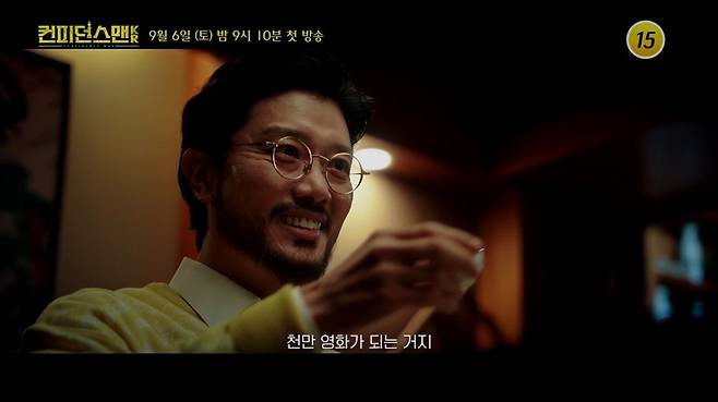 TV CHOSUN 새 주말 미니시리즈 ‘컨피던스맨 KR’ 예고 캡처