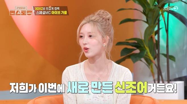 KBS 2TV ‘신상출시 편스토랑’ 캡처