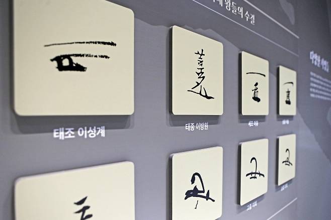 조선시대 왕들의 수결. 이를 통해 어떤 인물이었나 상상하는 재미가 있다.
