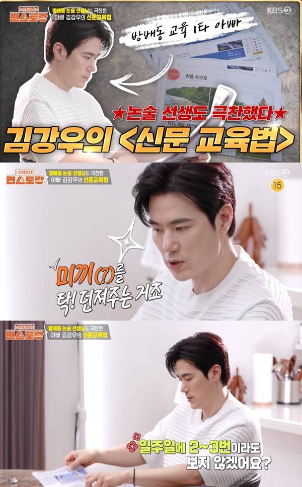 편스토랑 김강우 / 사진=KBS2 캡처