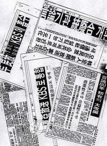 1980년 11월 언론통폐합 보도한 신문 기사 [연합뉴스 자료사진. 재배포 DB 금지]