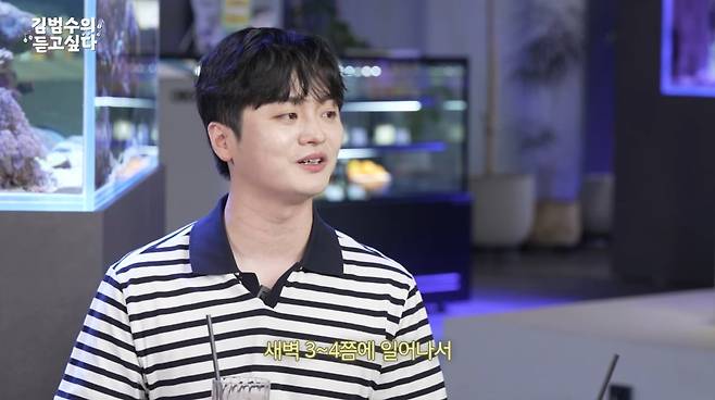 사진 = 유튜브 채널  '김범수의 듣고 싶다'