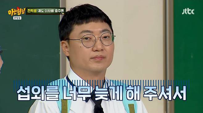 사진=JTBC '아는형님'