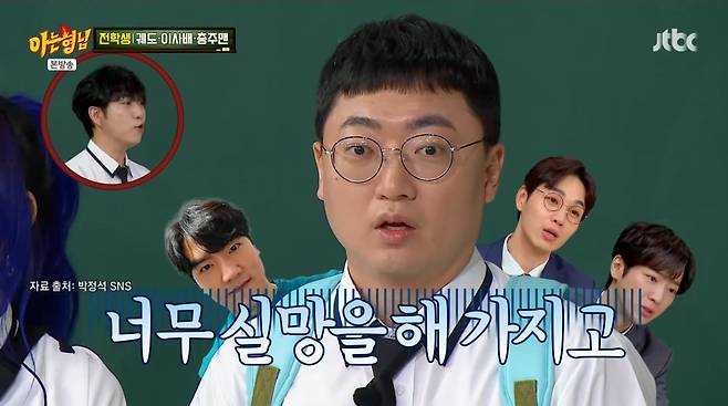 사진=JTBC '아는형님'