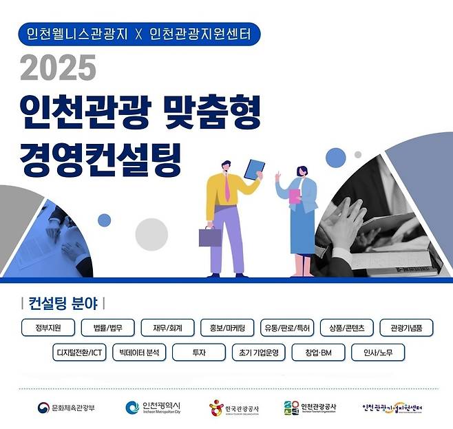 ▲ 사진제공=인천관광공사