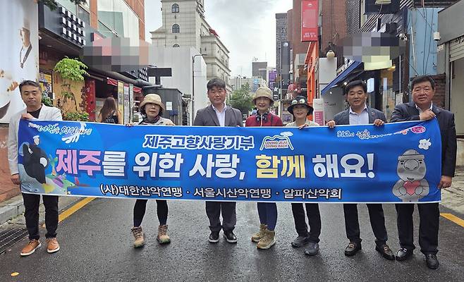 제주시 한림읍사무소와 한림읍이장단협의회는 8월 29일 서울 북한산 입구 등지에서 서울시산악연맹 알파산악회 회원들과 함께 제주 고향사랑기부제 홍보 캠페인 활동을 펼쳤다. ⓒ제주의소리