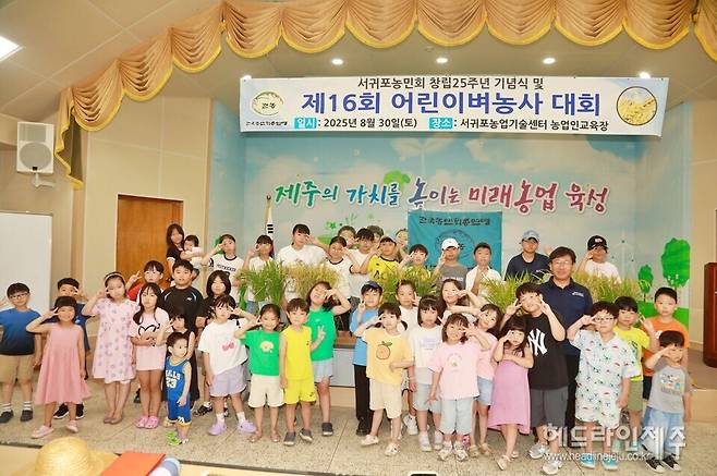 제16회 서귀포농민회 어린이벼농사대회