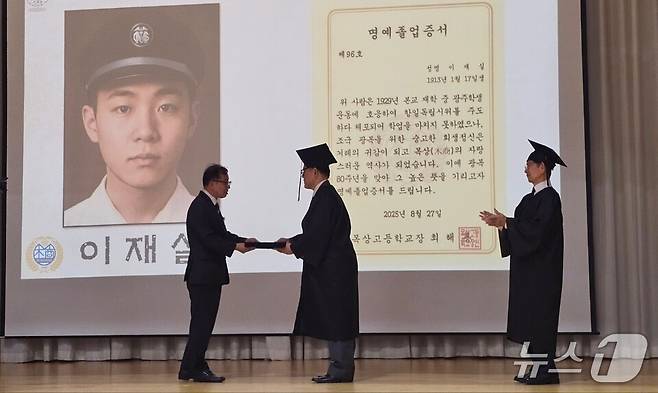 이재실·박사배 두 학생 독립운동가 후손들이 명예 졸업 증서를 대신 수여하고 있다.(전남도교육청 제공, 재판매 및 DB 금지)/뉴스1