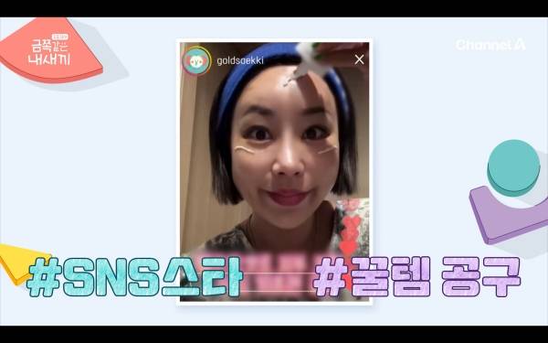 ⓒ채널A '요즘 육아 – 금쪽같은 내 새끼'