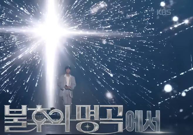 '불후의 명곡' 임영웅 첫 단독 특집