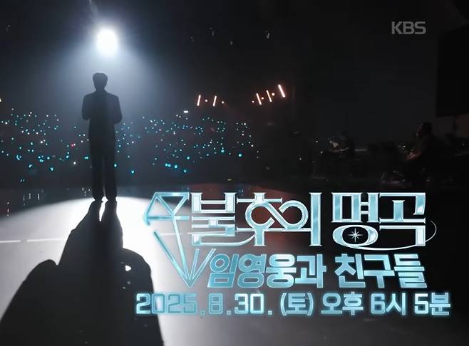 KBS 2TV '불후의 명곡'이 오늘(30일) '임영웅과 친구들' 특집 1부를 방송한다. 프로그램 역사상 최초의 아티스트 단독 특집으로, 방송 전부터 9천 건에 달하는 방청 신청이 쇄도하는 등 뜨거운 관심을 받았다. 오늘 방송에서는 임영웅이 직접 섭외한 이적, 린, 로이킴 등 화려한 라인업의 친구들과 함께 꾸미는 특별한 무대와 함께, 약 3년 2개월 만에 발매하는 정규 2집 신곡 무대가 최초로 공개될 예정이다. 특히 이번 특집은 다시보기나 VOD 서비스 없이 오직 본 방송으로만 시청 가능해 더욱 큰 의미를 지닌다. 정규 2집 신곡 무대가 최초 공개될 예정이어서 방영 전부터 1만 명의 방청 신청이 몰리는 등 폭발적 관심을 받았고, 녹화장에서도 호평이 이어졌다. 웨이브는 이번 특집과 앞서 선보인 조용필 단독 콘서트 등 국내 대표 아티스트 무대를 독점 제공하며 플랫폼 경쟁력을 높이고자 한다. 이용자들은 시간과 장소에 구애받지 않고 고품격 음악콘텐츠를 즐길 수 있다. 웨이브는 앞으로도 맞춤형 특집 콘텐츠 확대 방침을 밝혔다.