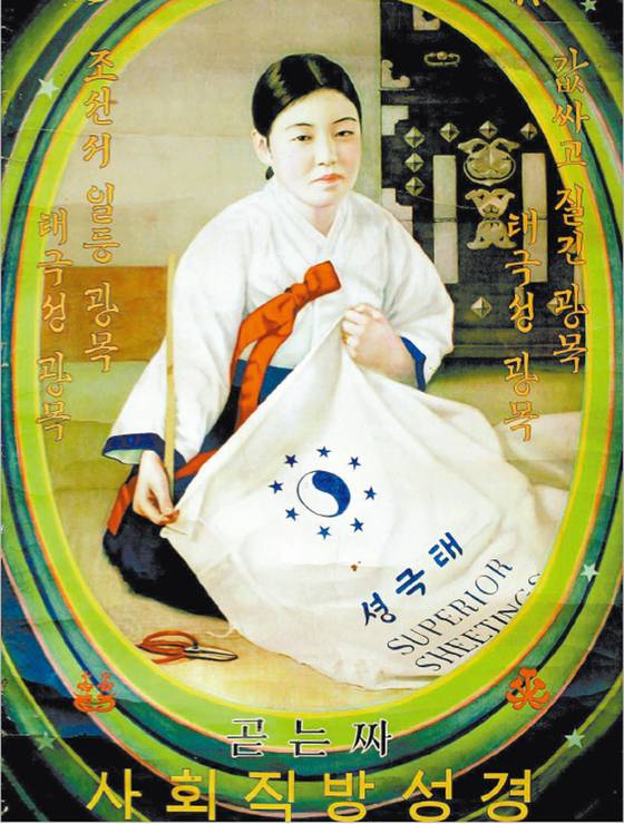 1920년대 경성방직회사의 포스터. 당시 일본 도안을 옮겨온 화장품 광고 등과 달리 조선인 여성을 모델로 사실적인 미인상을 그렸다. [사진 디자인코리아뮤지엄]