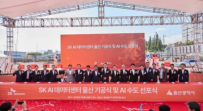 국내 최대 규모의 인공지능(AI) 전용 데이터센터 ‘SK AI 데이터센터 울산’이 29일 울산에서 기공식을 열고 첫 삽을 떴다. 김두겸 울산광역시장(왼쪽 10번째부터), 최창원 SK 수펙스추구협의회 의장, 유영상 SKT CEO 등 관계자들이 기념 사진을 찍고있다. [SK]