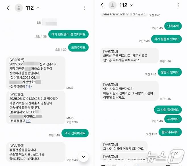 사건 피해자가 경찰관과 나눈 문자메시지./사진=뉴스1