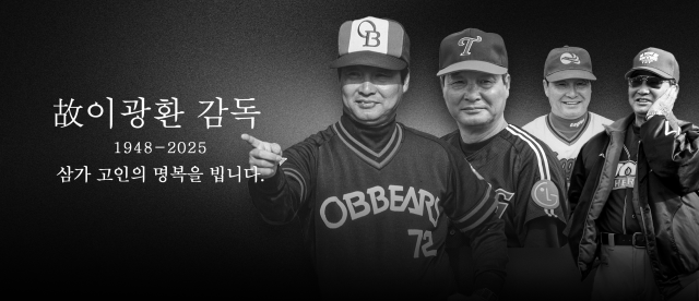 故 이광환 전 감독 추모 이미지./KBO