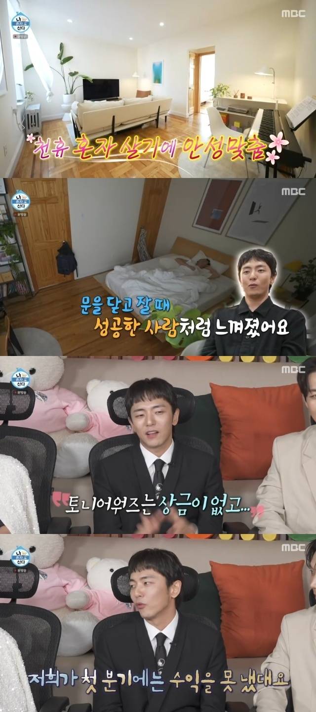 MBC ‘나 혼자 산다’ 캡처
