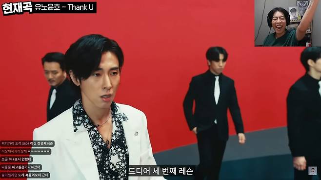 음악 유튜버 '룩삼'이 라이브 방송에서 유노윤호의 ‘Thank U’ 뮤직비디오를 소개하는 장면