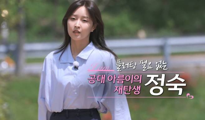 '나는 솔로' 방송 화면 캡처