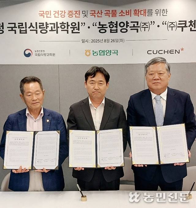 강문규 농협양곡 대표(왼쪽부터), 곽도연 농촌진흥청 국립식량과학원장, 박재순 쿠첸 대표가 8월26일 업무협약을 체결한 뒤 협약서를 들어 보이고 있다. 농촌진흥청