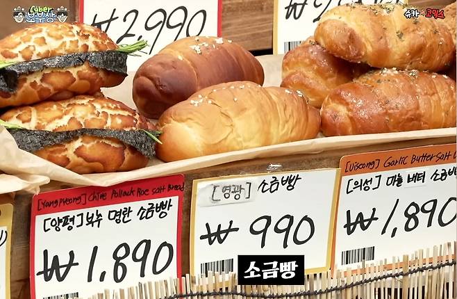 베이커리 팝업 ‘ETF&nbsp;베이커리’에서 판매하는 다양한 소금빵. 유튜브 채널 ‘슈카월드 코믹스’ 캡처