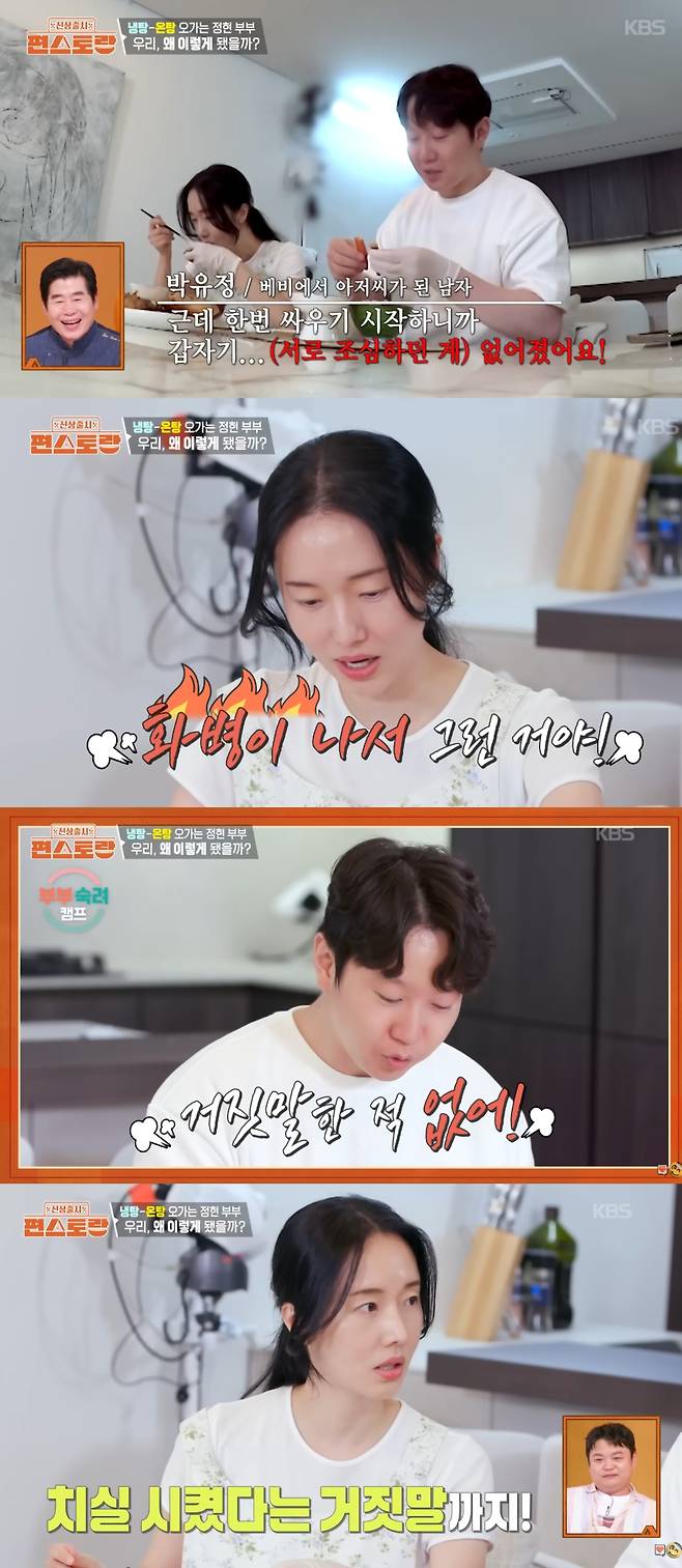 이정현이 남편과 싸운 이유를 밝혔다. KBS2 '신상출시 편스토랑' 방송화면 캡처.