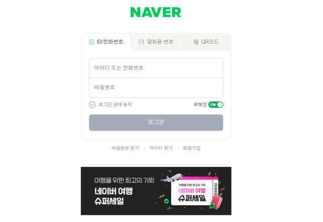 네이버 로그인 창 캡처