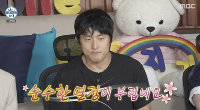 MBC ‘나 혼자 산다’