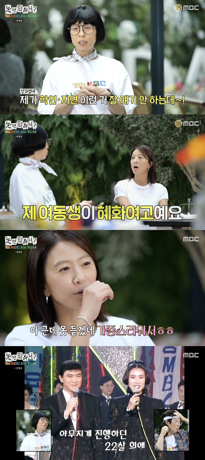 /사진='놀면뭐하니?' 방송화면 캡쳐