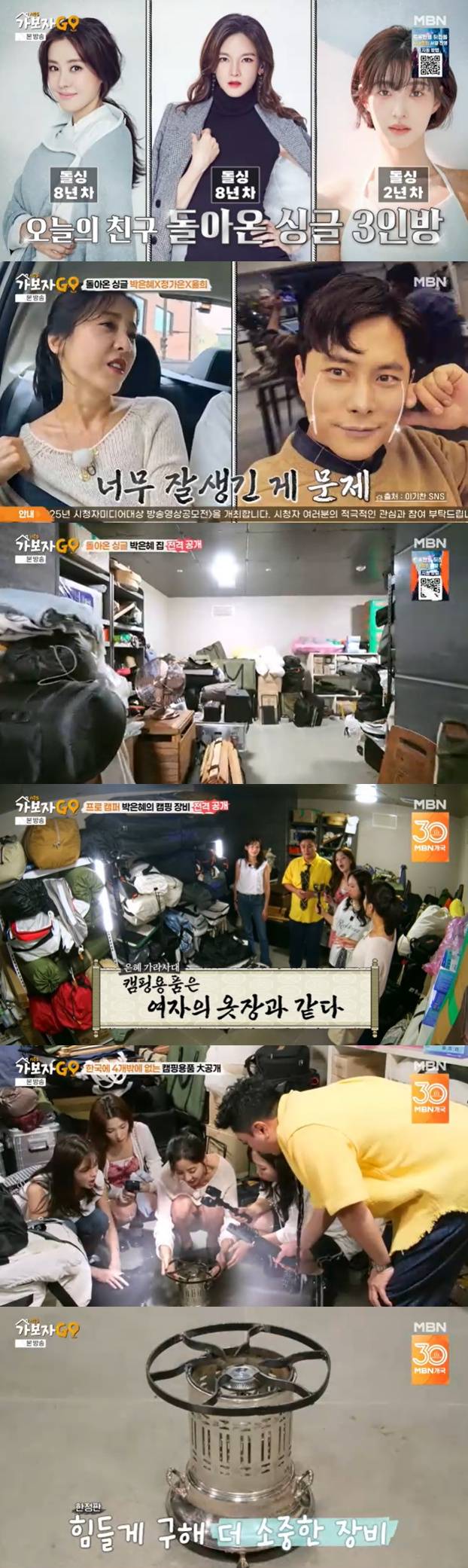 /사진=MBN '가보자고5' 방송 캡처