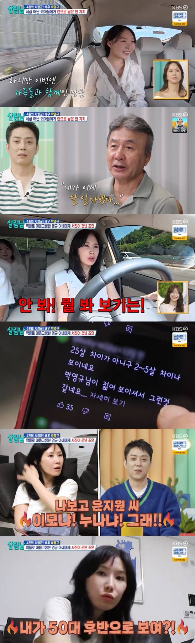 /사진=KBS 2TV '살림하는 남자들 시즌2' 방송 캡처