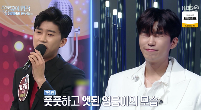 ‘불후의 명곡’ 임영웅. 사진|KBS 방송화면 캡처